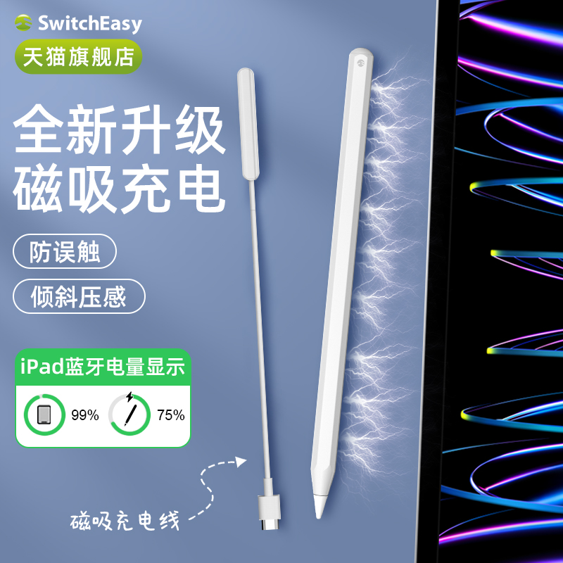 switcheasy适用2022苹果新ipadpro 12.9寸电容笔Pro11寸平板触控笔Air5磁吸充电pencil防误触书写笔ipad10.9