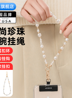适用苹果iPhone17/16/15手机壳防丢挂绳腕带吊绳挂饰时尚串式手腕短款女生串珠挂链华为安卓通用mageasy女潮