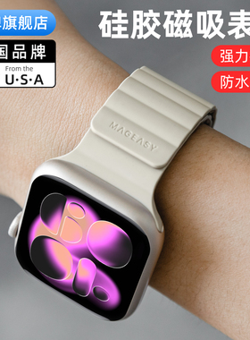 适用2024款苹果apple watch11代ultra2手表带iwatch10磁吸s9腕带46/41/42/44/45矽胶链49mm表带网红mageasy潮