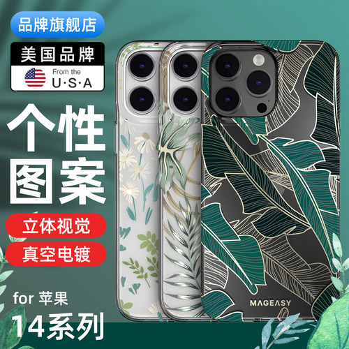 适用苹果14promax个性图案手机壳