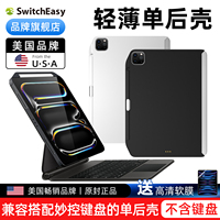 switcheasy适用2025款M5苹果iPad Pro11寸妙控键盘10.9伴侣12.9防弯13保护单后壳air6/5/4笔槽防摔套轻薄磁吸