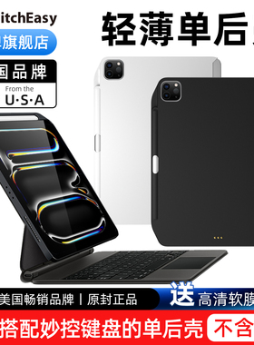 switcheasy适用2025款M5苹果iPad Pro11寸妙控键盘10.9伴侣12.9防弯13保护单后壳air6/5/4笔槽防摔套轻薄磁吸