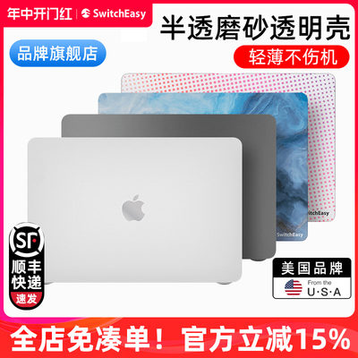 Switcheasy轻薄macbook保护壳
