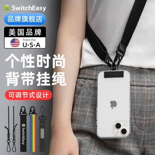 switcheasy背带式手机挂绳