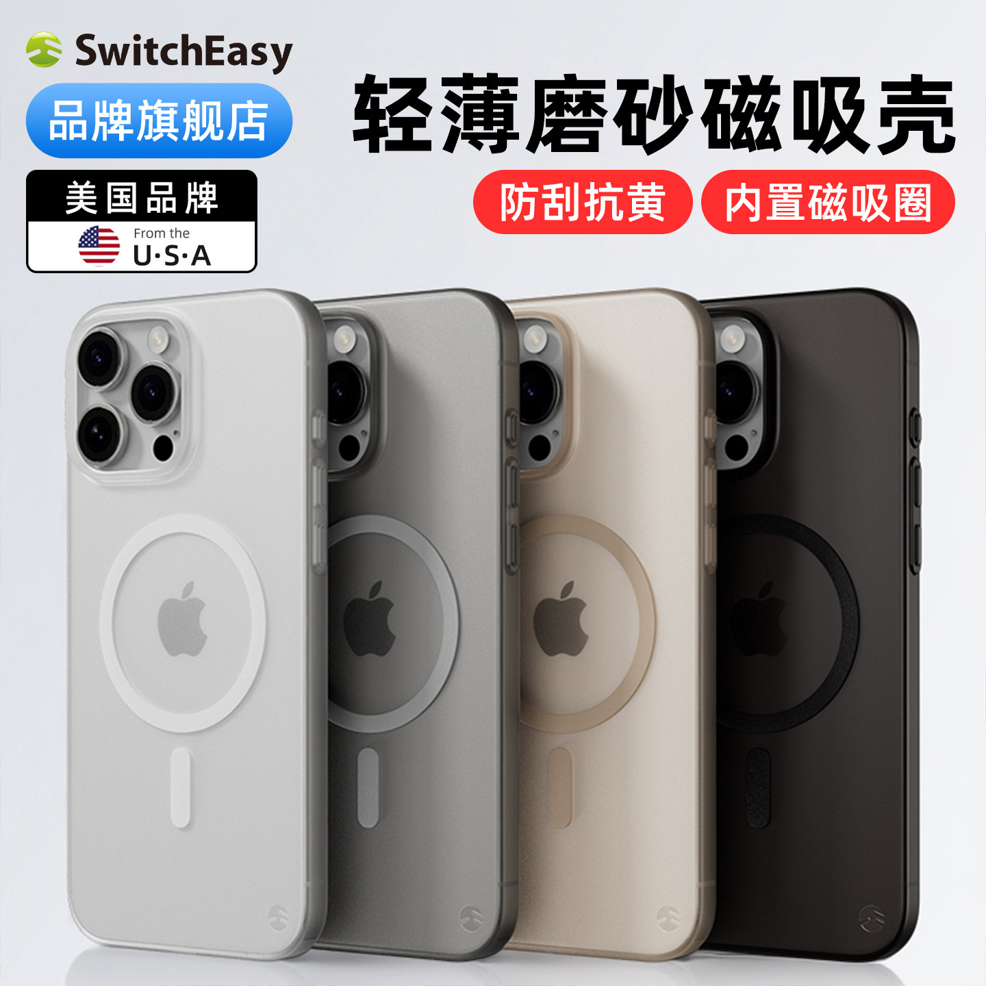 美国品牌轻薄防摔磨砂材质