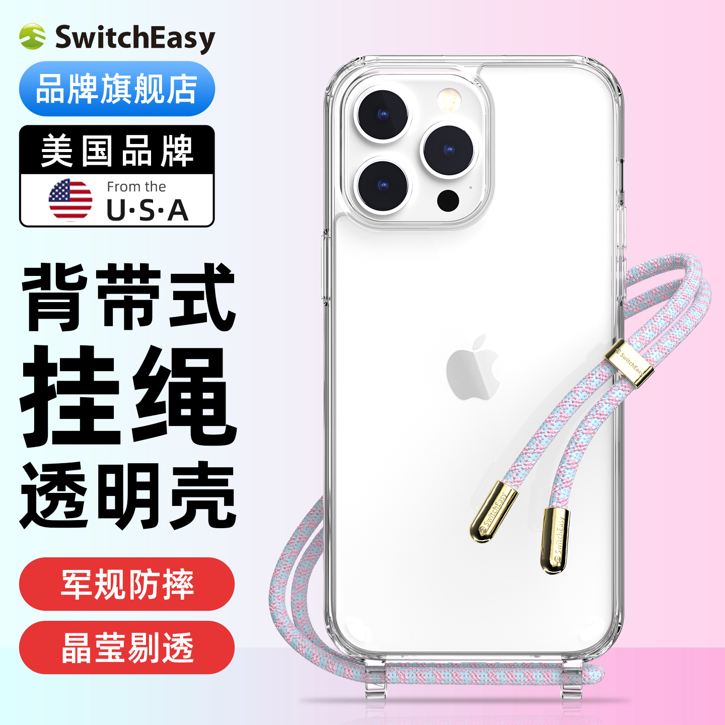 Switcheasy适用创意斜挎手机壳