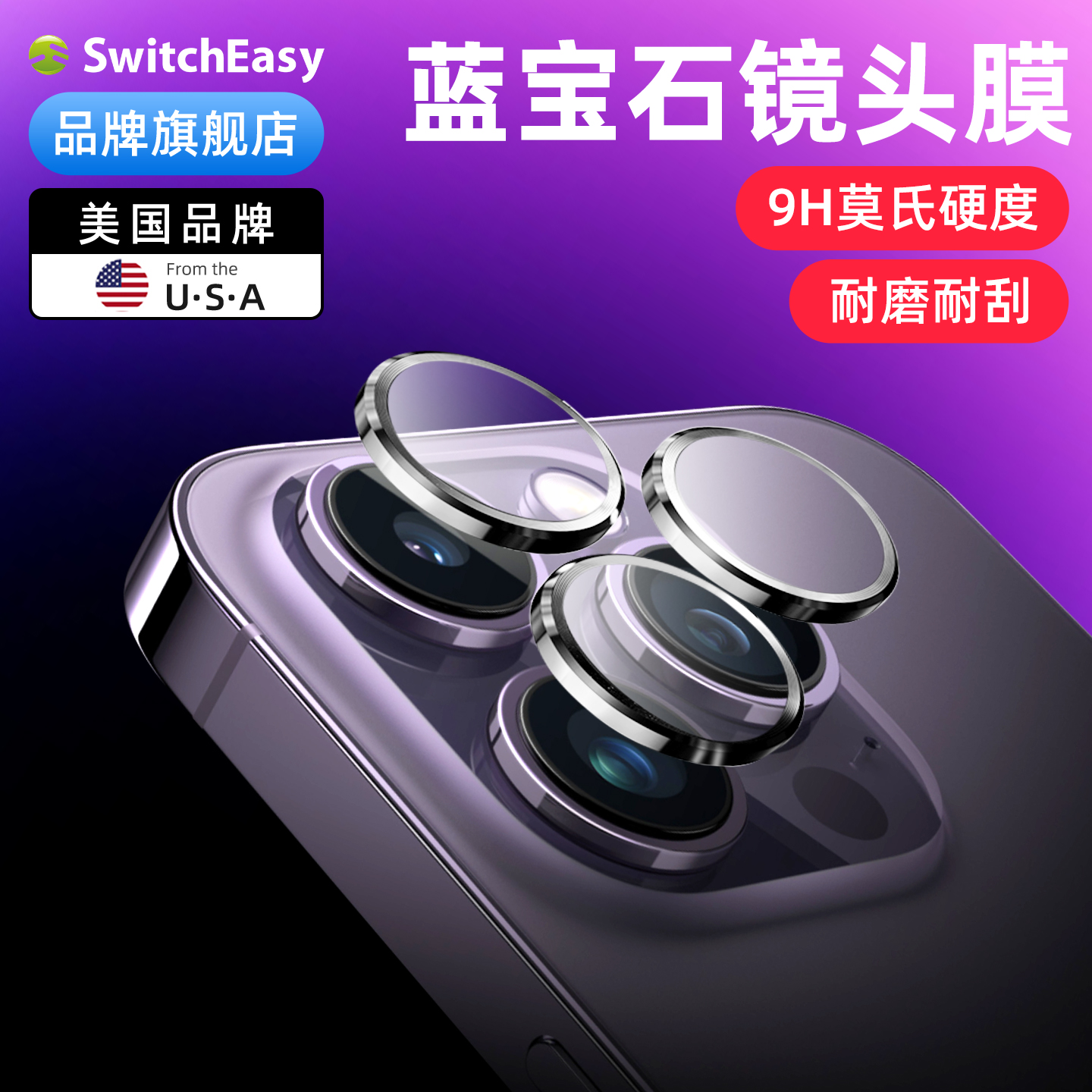 蓝宝石苹果Switcheasy