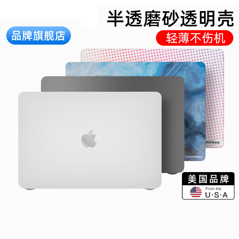 Switcheasy轻薄macbook保护壳