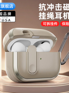 适用新款苹果AirPodsPro2防摔耳机壳airpods Pro1保护壳挂绳二代tpu耐刮pro金属扣环户外防丢全包mageasy网红