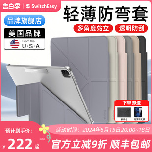 switcheasy适用2024苹果ipadpro 6磨砂12.9透明第10代10.9防弯壳轻薄保护套防摔竖放新 11寸平板13电脑air4