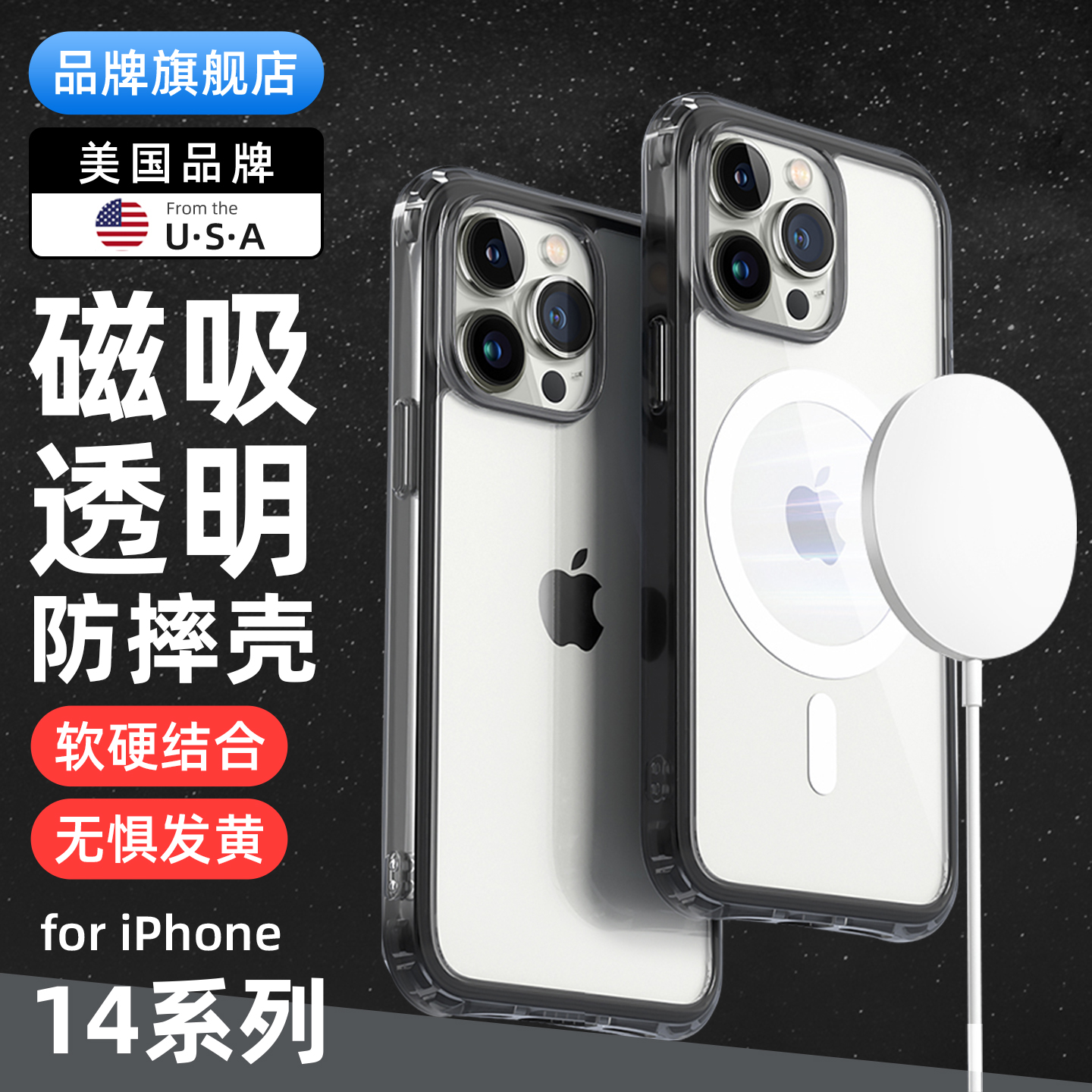 switcheasy苹果14磁吸透明保护壳