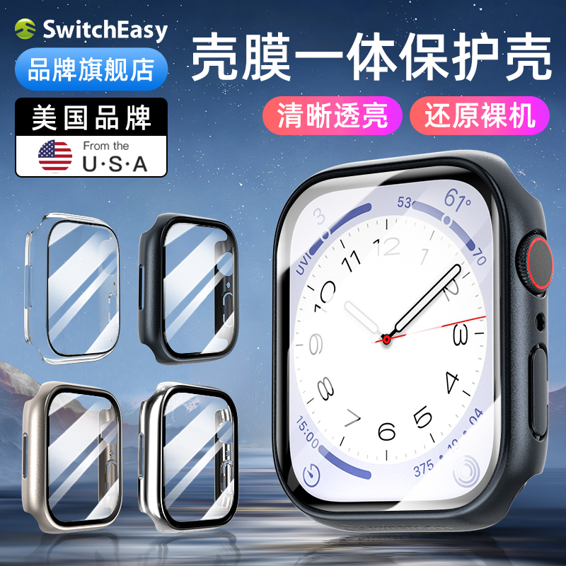 switcheasy适用2024苹果Apple Watch S10透明9/8全包防摔ultra2膜壳一体手表壳42/45/46/49mm钢化高清保护套