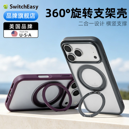 二合一设计 360&deg;旋转支架