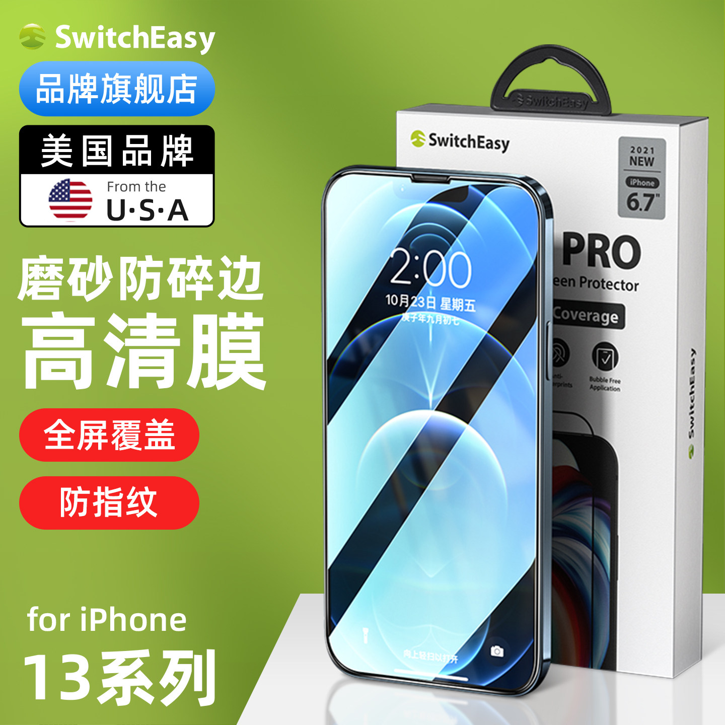 SwitchEasy适用2021款iPhone13promax高清钢化膜13pro防碎边手机贴膜13电竞专用磨砂膜13mini全屏覆盖手机膜