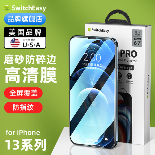 switcheasy适用2021款i13钢化膜