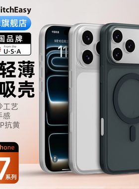 switcheasy适用2025新苹果iPhone17手机17Air保护壳超薄17promax全包祼感magsafe磁吸充电磨砂透明轻薄