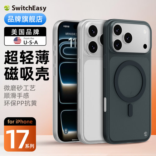 switcheasy适用苹果17轻薄手机壳