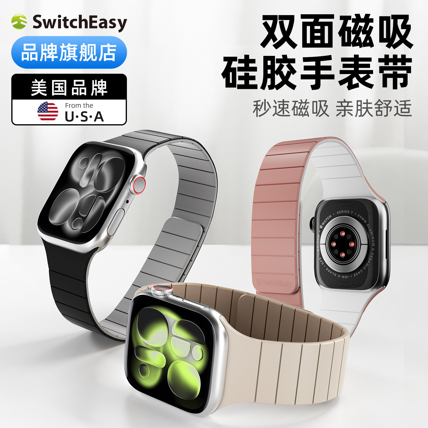 switcheasy适用watch硅胶手表带