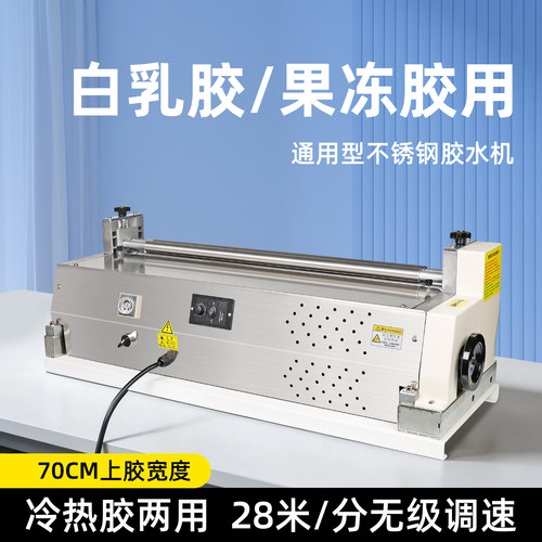 全自动调速胶水机加热上胶机