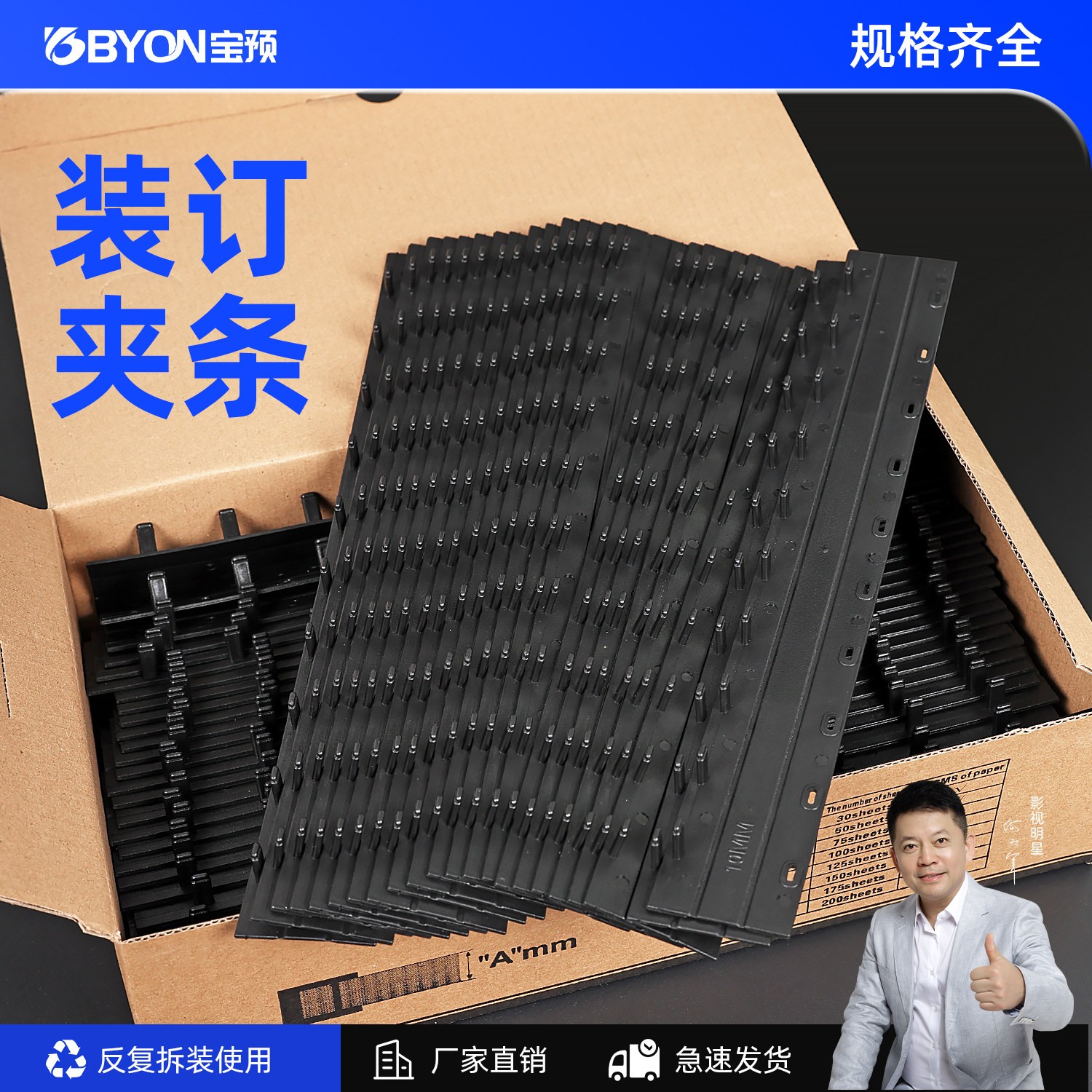 弘文装订夹条白色蓝色黑色塑料十孔夹条活页扣环压条装订条文件夹合同压边条订装条资料装订扣装订耗材100支