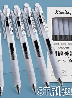 弘文刷题神器按动中性笔学生刷题笔按动式圆珠笔作业按动笔水性笔黑色水笔黑笔st签字笔原珠笔办公速干走珠笔