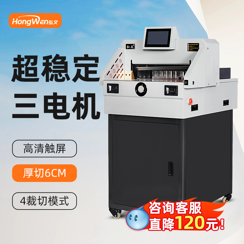 電動切紙機460程控自動A3裁切