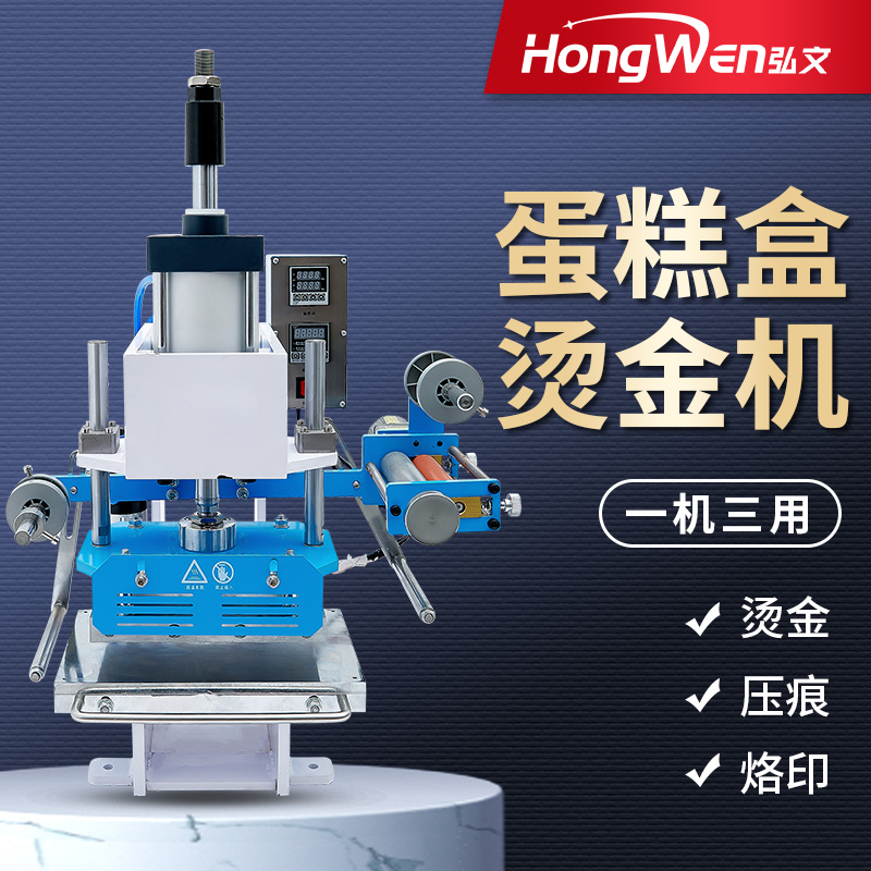 纸盒气动烫金机蛋糕盒烫标机logo