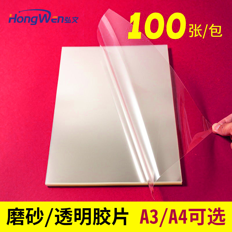 弘文装订胶片a4透明封皮磨砂封面白色装订封面塑料封皮装订书皮PP封面胶装封皮装订成册资料胶片标书书套文件