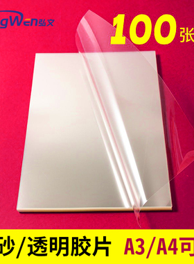 弘文装订胶片a4透明封皮磨砂封面白色装订封面塑料封皮装订书皮PP封面胶装封皮装订成册资料胶片标书书套文件