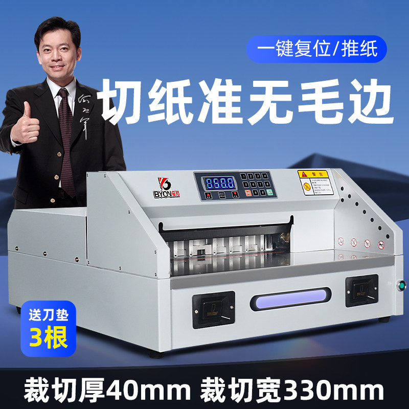 新款E330S桌面电动切纸机小型裁纸刀工业数控自动裁剪机a4纸切割机专业切纸刀切刀书本标签裁切机裁纸机器