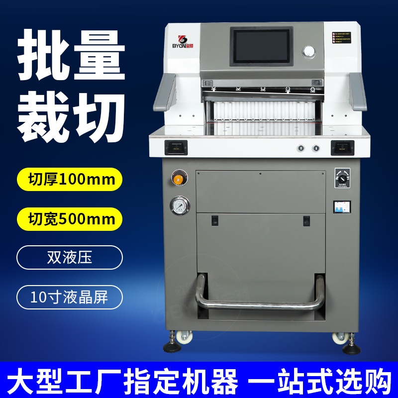 重型液压切纸机10寸触屏全自动