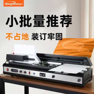 订机办公小型书本胶订机标书财务凭证桌面合同书自动夹面图文装 a4无线热熔胶胶粒装 订设备 机台式 弘文480B胶装