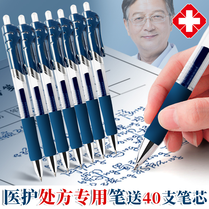 按动医护专用笔医生处方笔大容量