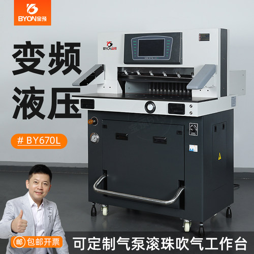变频液压切纸机67cm名片书籍切割