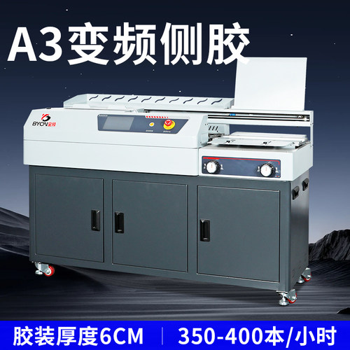 A3侧胶胶装机变频BY7EL无线胶订