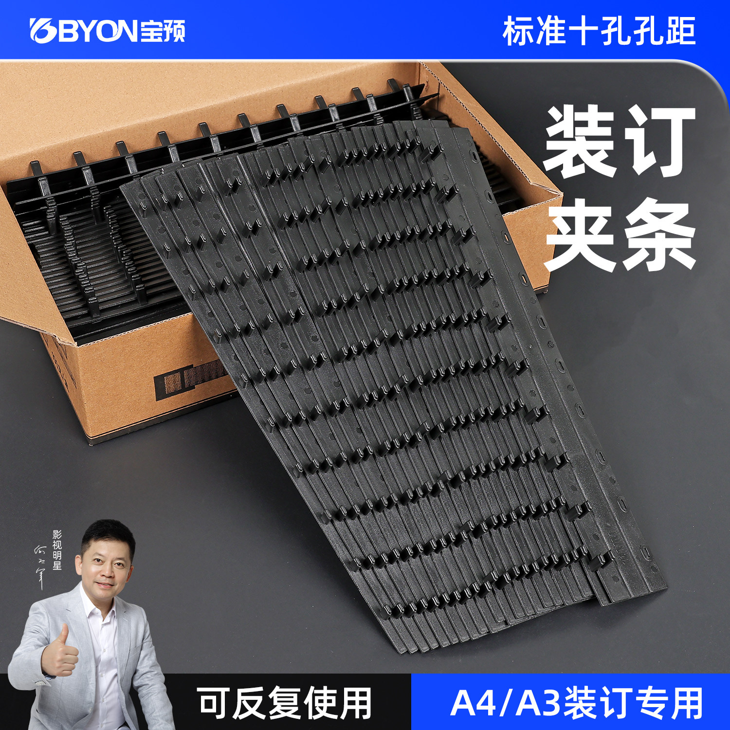 弘文装订夹条A4塑料十孔压条压边条活页本夹订夹条封边夹三孔资料夹报告夹卡扣档案夹条装订条装订夹文件卡条