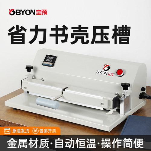 压槽压痕机a4精装硬壳小型折痕机