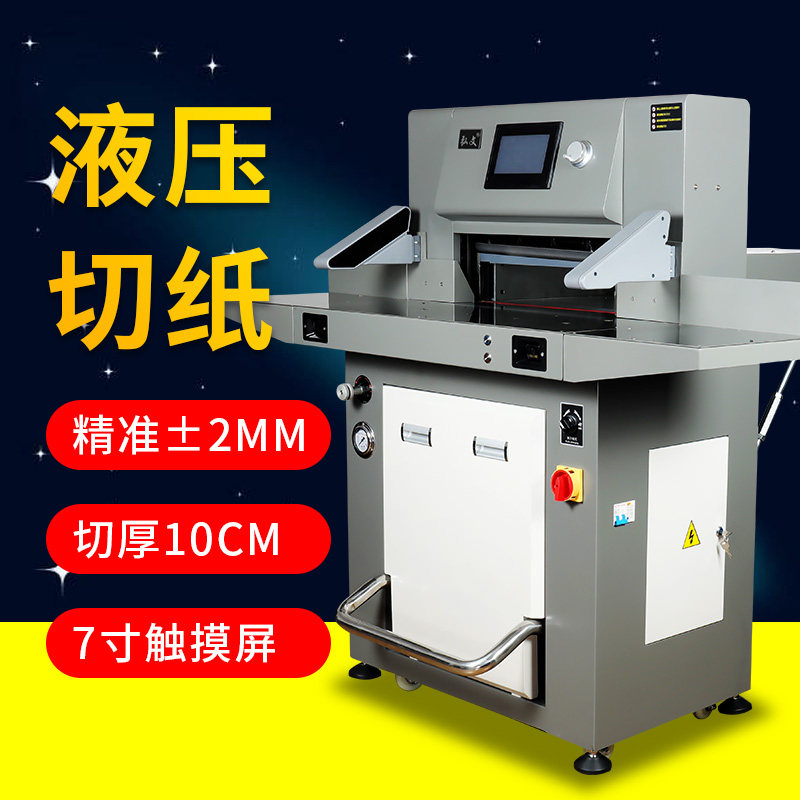 弘文mq-5双液压切纸机智能全自动