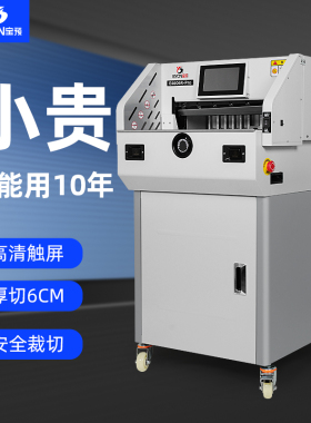 智能触屏全自动切纸机程控裁纸机大型电动裁纸刀书本书籍切割机标书裁纸机纸张切纸器图文店切书机E460R-pro
