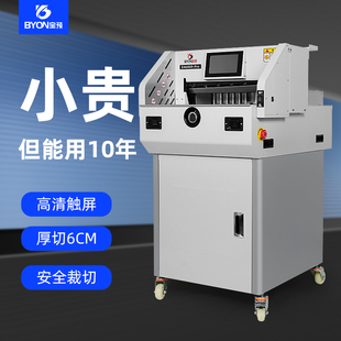 pro 智能触屏全自动切纸机程控裁纸机大型电动裁纸刀书本书籍切割机标书裁纸机纸张切纸器图文店切书机E460R