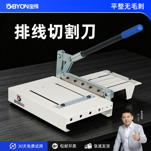 宝预排线切割刀小型手动切纸机