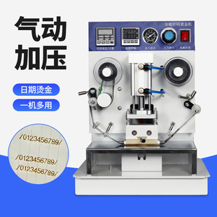 燙金機(jī)金銀色自動(dòng)壓嘜機(jī) 燙金機(jī)打印出廠生產(chǎn)日期鋼印壓痕烙印多功能電化鋁燙金打印機(jī)數(shù)字打碼 D1氣動(dòng)打碼