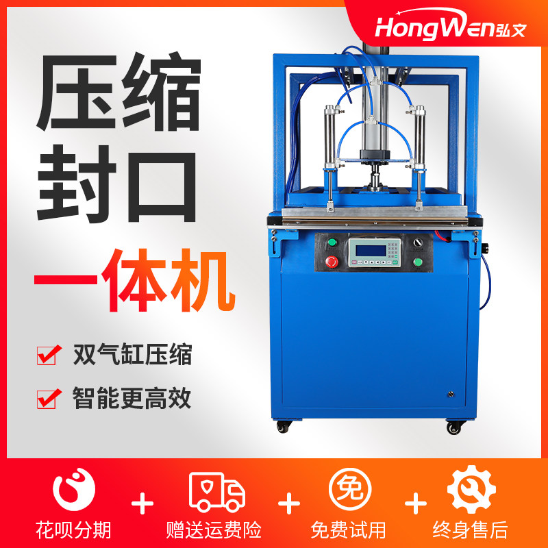 双气缸压缩，压缩封口一体智能高效。