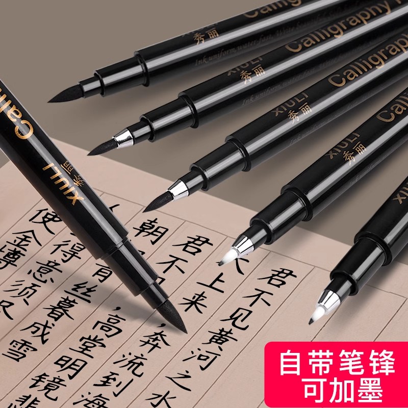 秀丽笔书法练字软笔钢笔式毛笔小楷签名笔可加墨签字笔小学生成人初学者字帖硬笔大楷中楷绘画极细勾线手绘笔