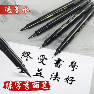 小楷中楷大楷书法练字专用秀丽笔软笔签到签名笔小学生美术初学者钢笔式毛笔勾线笔字帖笔可加墨水软毛笔极细