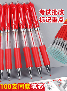 弘文红色按动笔老师教师批改作业红笔学生刷题考试按动式中性笔子弹头圆珠笔大容量水性笔水笔碳素笔签字笔