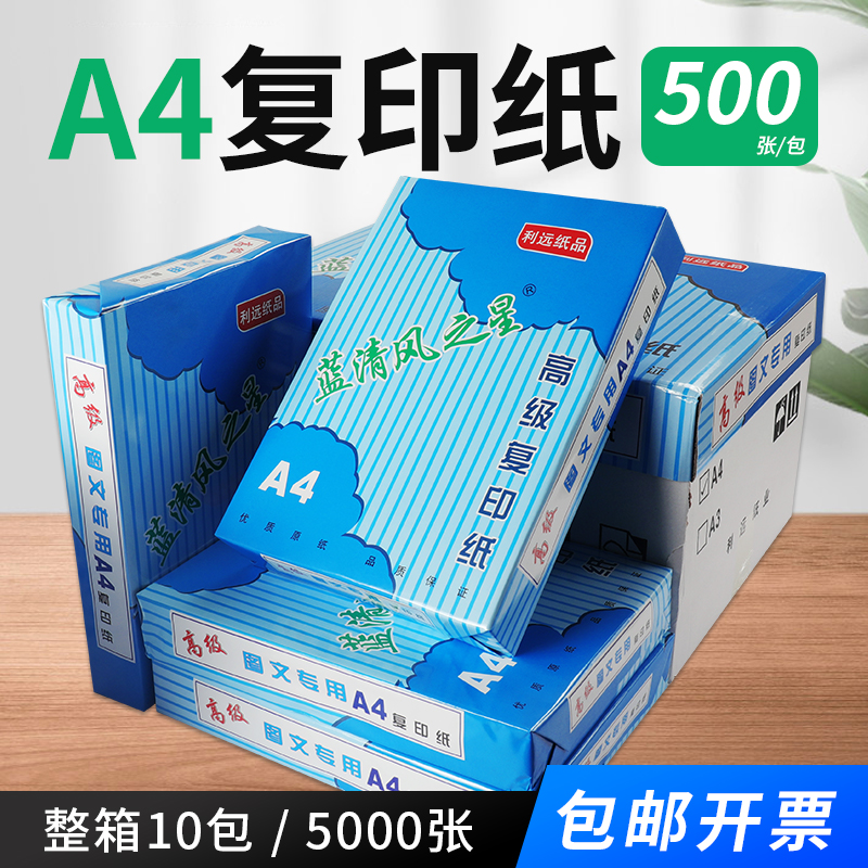 a4纸打印复印纸学生用办公用品