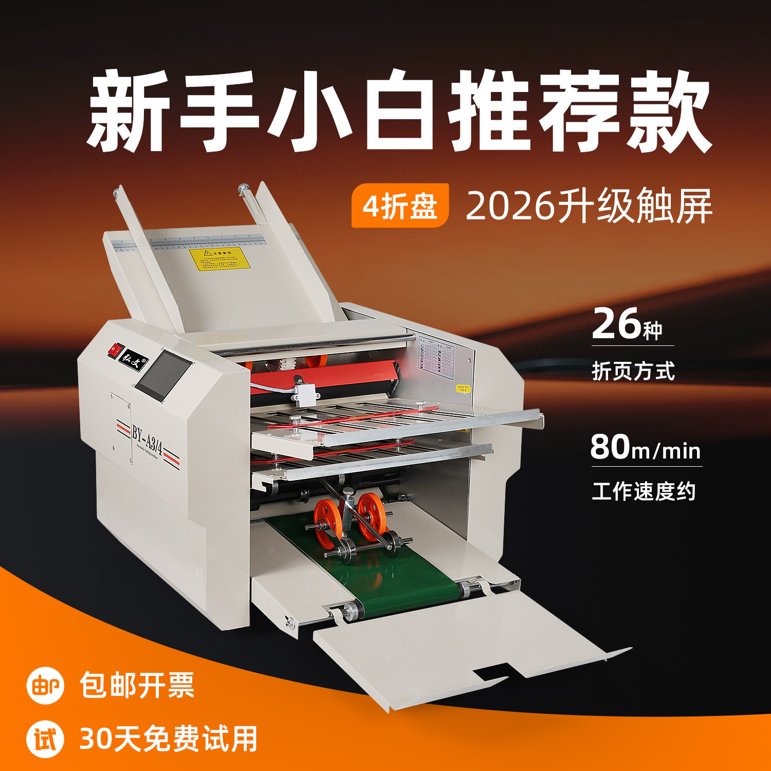 弘文BY-A3-4全自动折页机A4小型自动折纸机折说明书机器4折盘折痕机图纸叠纸机折叠机对折风琴折海报折叠图机