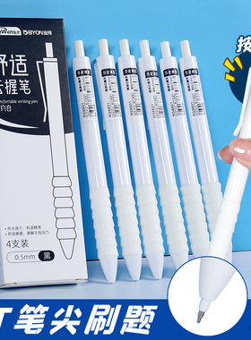 弘文云握笔按动小白笔初中生专用软握刷题笔黑笔芯中性笔高颜值圆珠笔速干顺滑走珠笔大容量水性笔水笔黑色笔