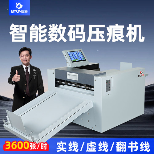 数码压痕机触屏自动压折痕高速